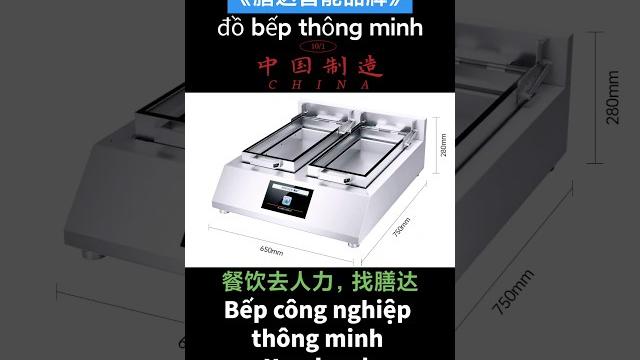 膳达品牌智能单头煎锅机:7寸全触摸屏防水防油操作控制界面,自动煎贴烹饪,自动喷水功能,语音播报提示功能,支持多项菜谱编辑及储存功能等!#膳达 #厂家直发品质保证 #餐饮创业 #锅贴 #好物推荐 膳达品牌智能单头煎锅机:7寸全触摸屏防水防油操作控制界面,自动煎贴烹饪,自动喷水功能,语音播报提示功能,支持多项菜谱编辑及储存功能等!#膳达 #厂家直发品质保证 #餐饮创业 #锅贴 #好物推荐