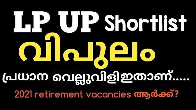 Lp/up shortlist soon. Lp/up shortlist soon.