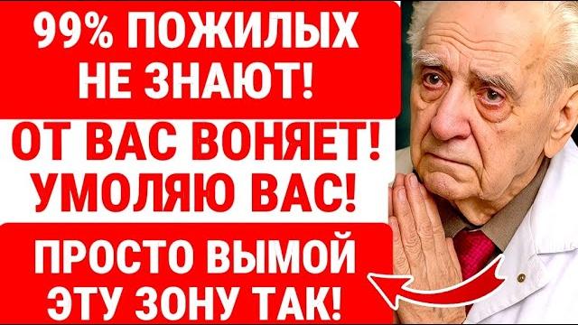 5 скрытых мест на теле, которые пожилые забывают мыть / и почему пожилые от этого пахнут! 5 скрытых мест на теле, которые пожилые забывают мыть / и почему пожилые от этого пахнут!