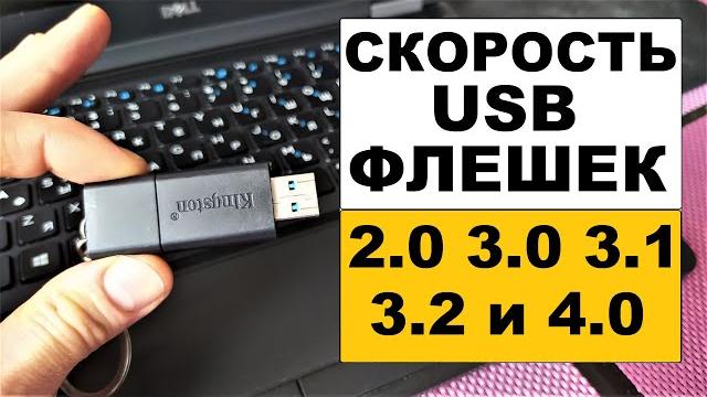 Виды usb флешек и скорость передачи данных. Виды usb флешек и скорость передачи данных.
