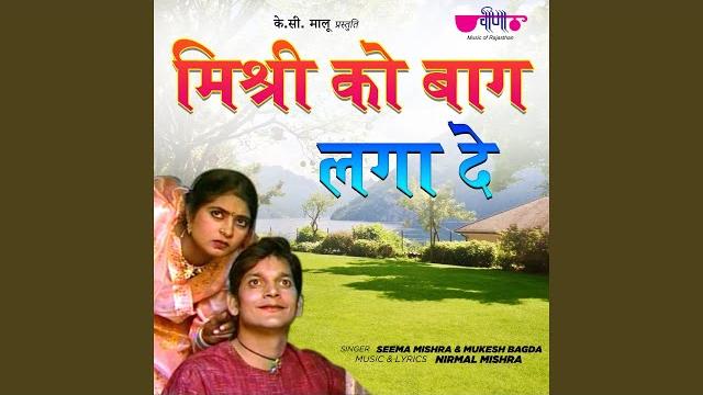 Mishri ko bagh laga de Mishri ko bagh laga de