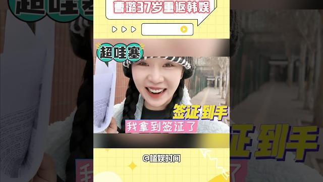 曹璐回归fiestar,37岁再闯韩娱!#娱乐 #shorts #fiestar 曹璐回归fiestar,37岁再闯韩娱!#娱乐 #shorts #fiestar