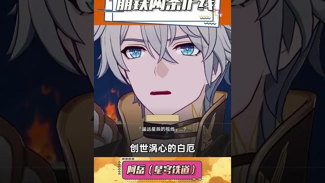 翁法羅斯有兩條if線!兩個白厄!3.3劇情伏筆解析! #崩壞星穹鐵道 #在黎明升起時墜落 #白厄 # 翁法羅斯有兩條if線!兩個白厄!3.3劇情伏筆解析! #崩壞星穹鐵道 #在黎明升起時墜落 #白厄 #