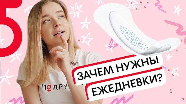 Asyasay ежедневные прокладки: зачем нужны, какие бывают и когда ими лучше пользоваться Asyasay ежедневные прокладки: зачем нужны, какие бывают и когда ими лучше пользоваться