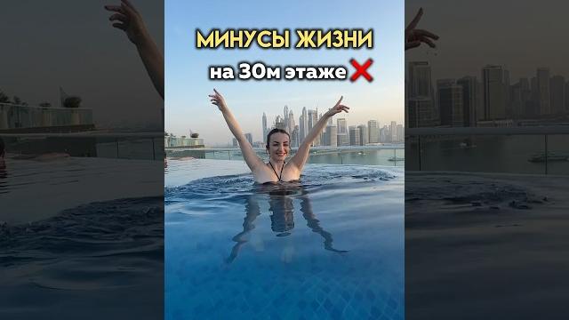 Минусы жизни на 30 этаже (не могу забыть что испытала) Минусы жизни на 30 этаже (не могу забыть что испытала)