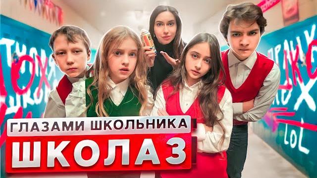 От первого лица: школа 3 ! подрался в школе испортили стены школы баллончиком | глазами школьника От первого лица: школа 3 ! подрался в школе испортили стены школы баллончиком | глазами школьника