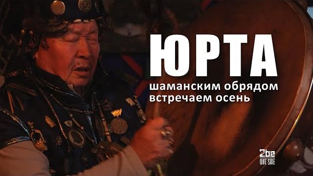 Юрта. верховный шаман россии - кара-оол тюлюшевич. обряд на благо людей, в центре красноярска. Юрта. верховный шаман россии - кара-оол тюлюшевич. обряд на благо людей, в центре красноярска.