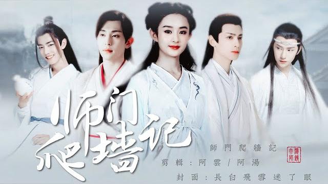 Shimen climbing the wall - ep1 | wang yibo xiao zhan zhao liying luo yunxi liu yifei deng lun | fmv Shimen climbing the wall - ep1 | wang yibo xiao zhan zhao liying luo yunxi liu yifei deng lun | fmv