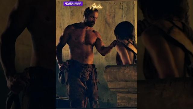 Гладиаторы наказали великана и спасли девушку #фильм #shorts Гладиаторы наказали великана и спасли девушку #фильм #shorts