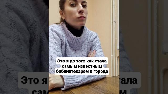 #библиотекарь #ягринскийбиблиотекарь #библиотекарь #ягринскийбиблиотекарь