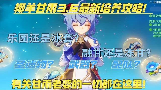 【原神】提瓦特人形rpg-甘雨!五星超強冰系弓箭手!咕嚕咕嚕滾下山椰羊如何培養?聖遺物 武器 天賦 【原神】提瓦特人形rpg-甘雨!五星超強冰系弓箭手!咕嚕咕嚕滾下山椰羊如何培養?聖遺物 武器 天賦