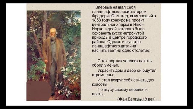 "дизайн моего сада" урок изо 8 класс "дизайн моего сада" урок изо 8 класс