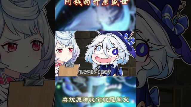 我家芙芙是天才!!但你这眼神 #原神二创 #原神枫丹 #原神海灯节 #原神 我家芙芙是天才!!但你这眼神 #原神二创 #原神枫丹 #原神海灯节 #原神