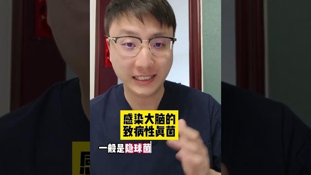 闻丝袜会得脑膜炎?罕见病例警示!特殊癖好背后的真菌风险。 #科普 闻丝袜会得脑膜炎?罕见病例警示!特殊癖好背后的真菌风险。 #科普