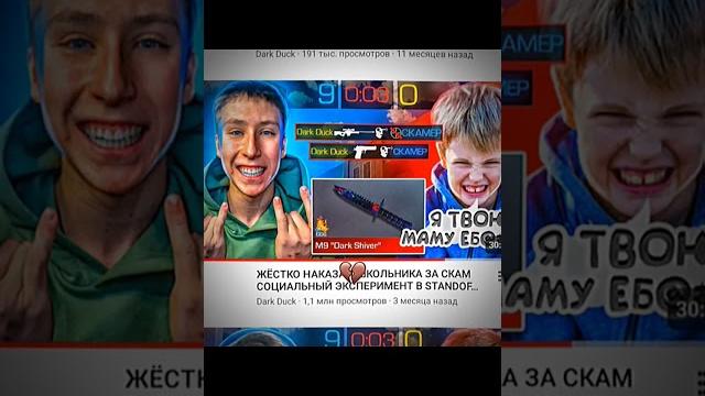 Дарк дак скамер?! #рекомендации #юмор #мем #can #топ #подпишись #capcut #standoff2 #пон #стандофф2 Дарк дак скамер?! #рекомендации #юмор #мем #can #топ #подпишись #capcut #standoff2 #пон #стандофф2