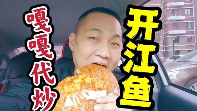 嘎嘎代炒:一个人3个小时炒十五六个菜,赚400元?【冰城dp大鹏】 嘎嘎代炒:一个人3个小时炒十五六个菜,赚400元?【冰城dp大鹏】