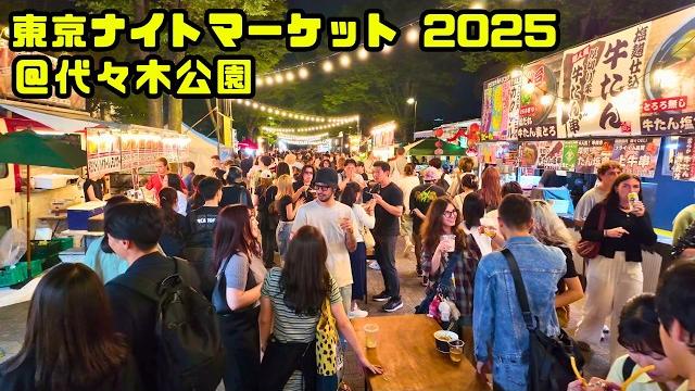 4kis this really weeknight!? tokyo night market is on fire!at yoyogi park in shibuya tokyo jp 2025 4kis this really weeknight!? tokyo night market is on fire!at yoyogi park in shibuya tokyo jp 2025