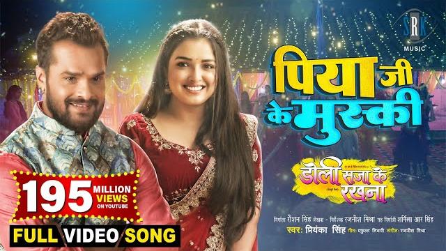 Piya ji ke muski | khesari lal yadav, aamrapali dubey | doli saja ke rakhna | full song | movie song Piya ji ke muski | khesari lal yadav, aamrapali dubey | doli saja ke rakhna | full song | movie song