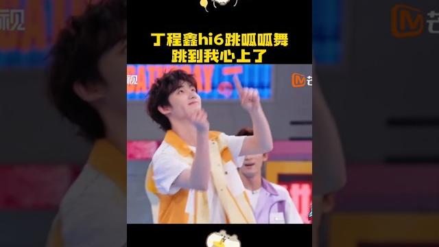 小丁在hi6跳了呱呱舞一整個跳到我心上#你好星期六 小丁在hi6跳了呱呱舞一整個跳到我心上#你好星期六