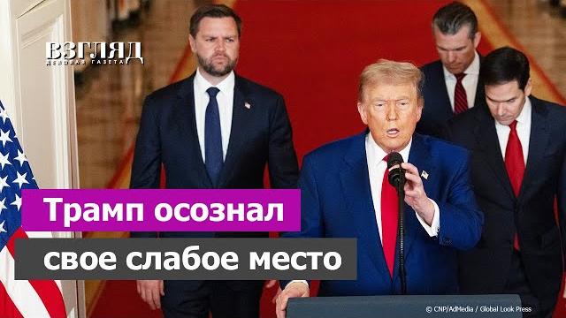 Расплата за удар по ирану. трамп осознал последствия за поддержку израиля. «бури, детка, бури» Расплата за удар по ирану. трамп осознал последствия за поддержку израиля. «бури, детка, бури»