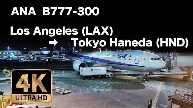 【4k flight】los angeles(lax) to tokyo haneda (hnd) ana b777-300 night flight 全日空 ロサンゼルス→東京羽田 【4k flight】los angeles(lax) to tokyo haneda (hnd) ana b777-300 night flight 全日空 ロサンゼルス→東京羽田