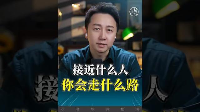 不是所有人都是你客戶!#心理學 #人生感悟 #正能量 #情感 #松明 不是所有人都是你客戶!#心理學 #人生感悟 #正能量 #情感 #松明