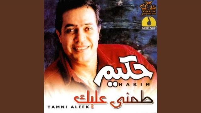 Ah ya albi Ah ya albi