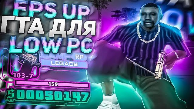 Fps up сборка для слабых пк! Fps up сборка для слабых пк!