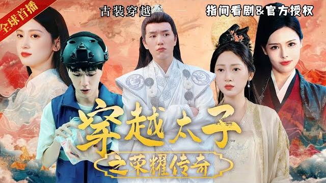 Did the young man travel back to ancient times and become a prince? he casually became an emperor. Did the young man travel back to ancient times and become a prince? he casually became an emperor.
