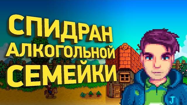 Спидран свадьбы в stardew valley | разбор спидрана Спидран свадьбы в stardew valley | разбор спидрана