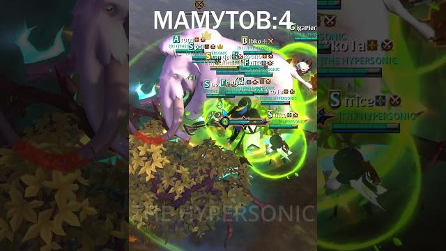 Ферма мамонтов #albion #pvp #thehypersonic #альбион #гильдия #zvz #пвп #альбиононлайн #albiononline Ферма мамонтов #albion #pvp #thehypersonic #альбион #гильдия #zvz #пвп #альбиононлайн #albiononline