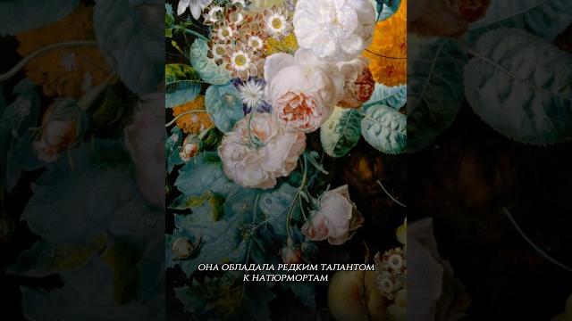 Мастерица цветочного натюрморта - маргарета хаверман #история #искусство #художница #натюрморт Мастерица цветочного натюрморта - маргарета хаверман #история #искусство #художница #натюрморт