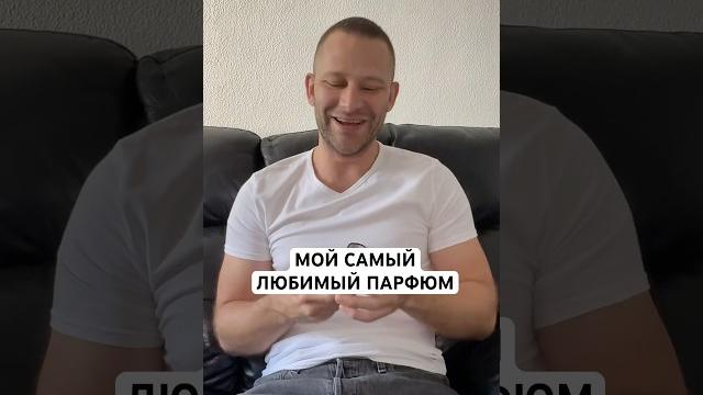 Мой самый любимый парфюм! #maxproparfum #мужскойпарфюм #аромат #духи #парфюм #creedaventus #shorts Мой самый любимый парфюм! #maxproparfum #мужскойпарфюм #аромат #духи #парфюм #creedaventus #shorts