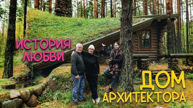 Дом с земляной крышей Дом с земляной крышей