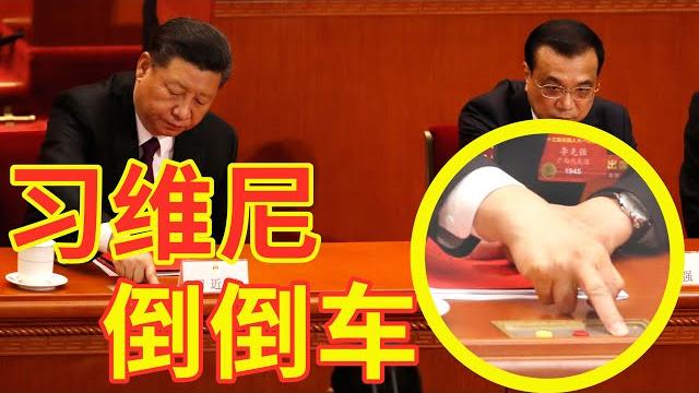 【辱包】习维尼倒倒车(原曲:老司机带带我)|李克强决战总加速师习近平 【辱包】习维尼倒倒车(原曲:老司机带带我)|李克强决战总加速师习近平