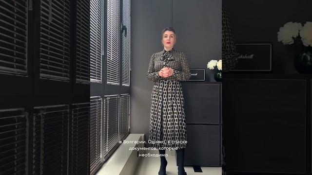 Внж при покупке недвижимости в болгарии Внж при покупке недвижимости в болгарии