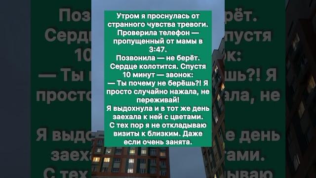 Пропущенный звонок.. #историиизжизни #история Пропущенный звонок.. #историиизжизни #история
