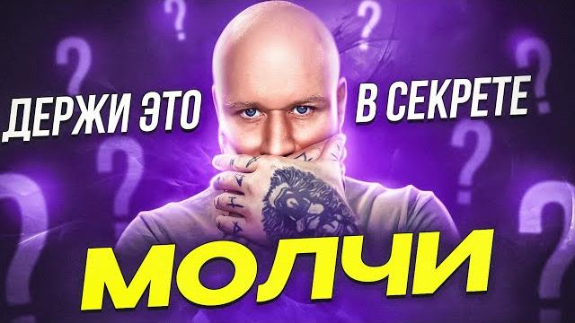 7 секретов, которые нельзя рассказывать даже близким! 7 секретов, которые нельзя рассказывать даже близким!