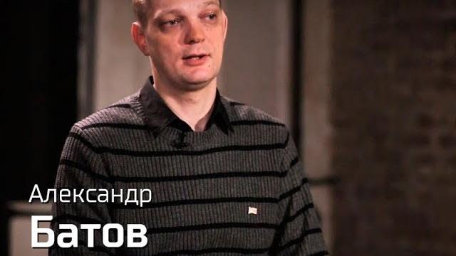 Александр батов // по-живому Александр батов // по-живому