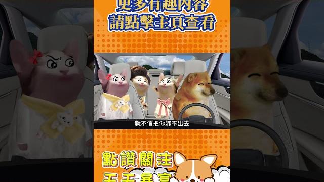 嫁小姨,送小姨 #搞笑 #奇思妙想 #遊戲 嫁小姨,送小姨 #搞笑 #奇思妙想 #遊戲