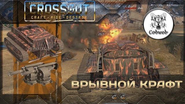 Crossout эффективный крафт с агс-55 импульс Crossout эффективный крафт с агс-55 импульс