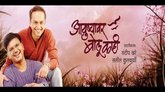 Salil kulkarni and sandip khare specia|part 2|hearttouching|marathi songs|all time favorite|classics Salil kulkarni and sandip khare specia|part 2|hearttouching|marathi songs|all time favorite|classics