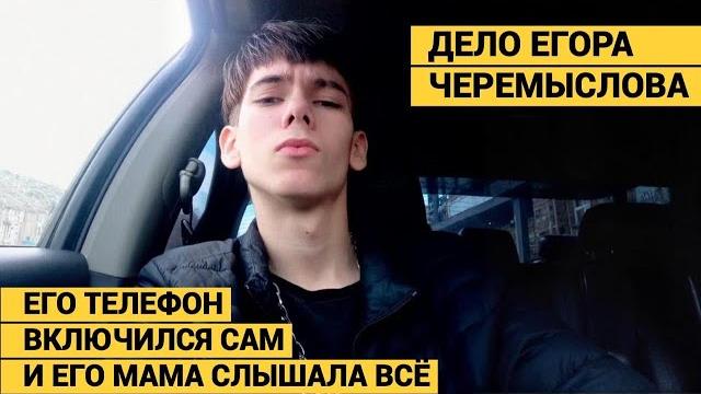 Они снимали на видео, как убивали егора. это была банда детей. младшему из них 12 лет. Они снимали на видео, как убивали егора. это была банда детей. младшему из них 12 лет.