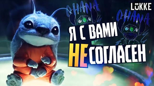 Лило и стич 2025 - всё ли так плохо? - обзор ремейка мультфильма - lilo and stich - disney Лило и стич 2025 - всё ли так плохо? - обзор ремейка мультфильма - lilo and stich - disney