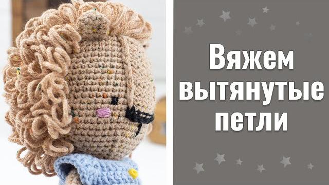 Вяжем вытянутые петли крючком, простой способ Вяжем вытянутые петли крючком, простой способ