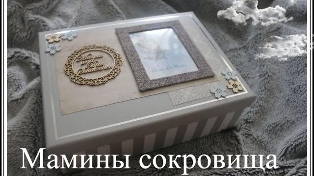 Diy коробочка мамины сокровища своими руками/ скрапбукинг для новичка/подарки своими руками Diy коробочка мамины сокровища своими руками/ скрапбукинг для новичка/подарки своими руками