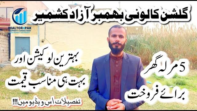 Bhimber azad kashmir - 5 marla house for sale near bhimber stadium on reasonable price -bhimber ajk Bhimber azad kashmir - 5 marla house for sale near bhimber stadium on reasonable price -bhimber ajk
