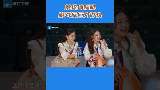 #奔跑吧 蔡徐坤踩脚游戏反应力好快 #奔跑吧 蔡徐坤踩脚游戏反应力好快