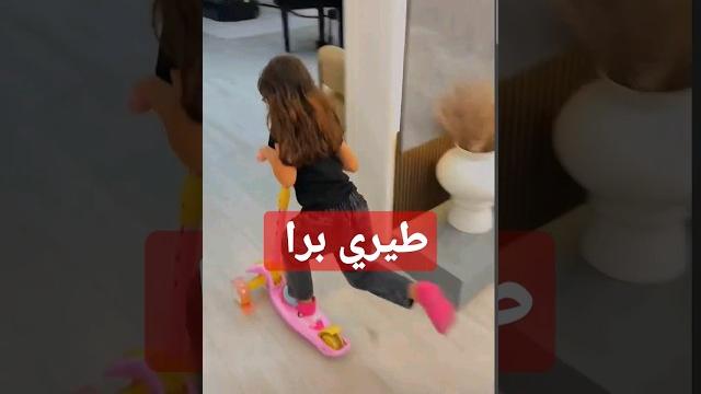طيري برا | ايلين وسكوتر #عائلة_ميرو |عائلة ميرو |امیره ستار طيري برا | ايلين وسكوتر #عائلة_ميرو |عائلة ميرو |امیره ستار