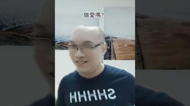 太好了,不必看成人影片自慰了!#吹口哨 #年輕人 #中指 #搞笑 #配音 #對嘴 #表情 #動作 #推薦 #按讚訂閱分享 #shortsfeed #shortsvideo #shortsviral 太好了,不必看成人影片自慰了!#吹口哨 #年輕人 #中指 #搞笑 #配音 #對嘴 #表情 #動作 #推薦 #按讚訂閱分享 #shortsfeed #shortsvideo #shortsviral